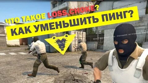 Как понизить пинг гаррис