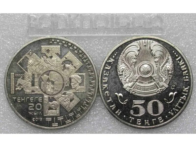 50 тенге это сколько. Монета 50 тенге. МКС. 2013 Год. 50 Тенге 2022 года. Монеты Казахстана 50 тенге. Монеты подвеска 50 тенге.