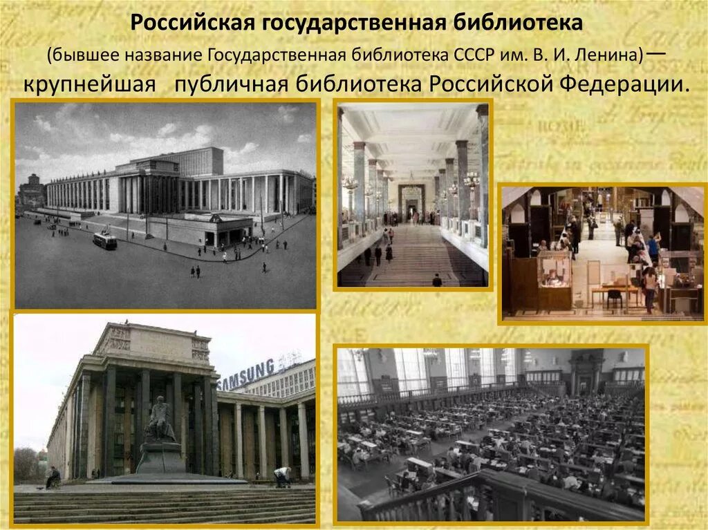 Библиотеки развитие россия. Российская государственная библиотека. Библиотеки России презентация. Государственная библиотека СССР. Российская государственная библиотека история.