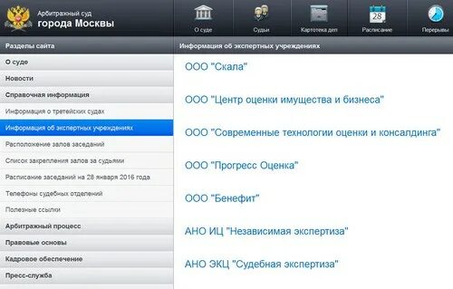 Арбитражный суд г Москвы экспертные организации. ООО Прогресс оценочно-экспертная организация фото экспертиз.