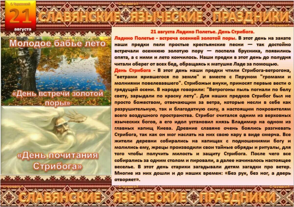 Народные праздники в апреле. Славянские праздники в августе. Народный календарь. 21 Августа народный календарь. Славянский народный календарь.