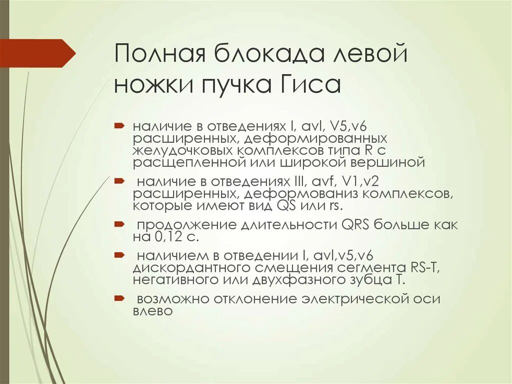 Блокада код по мкб 10. Шифр мкб полная блокада левой ножки пучка Гиса. Блокада ножки пучка Гиса мкб 10. Блокада левой ножки пучка Гиса код по мкб 10. Блокада левой ножки Гиса по мкб.