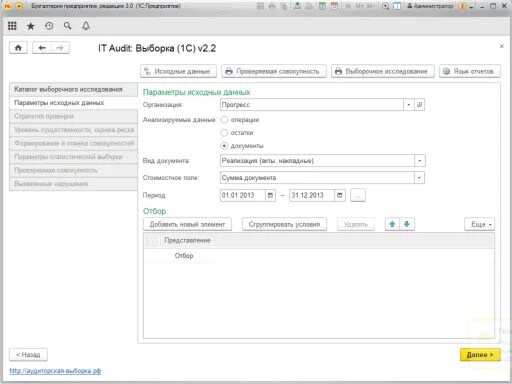 2. 3. 3. Номенклатура контрагентов в 1с 8. Как сделать выборку в 1с.