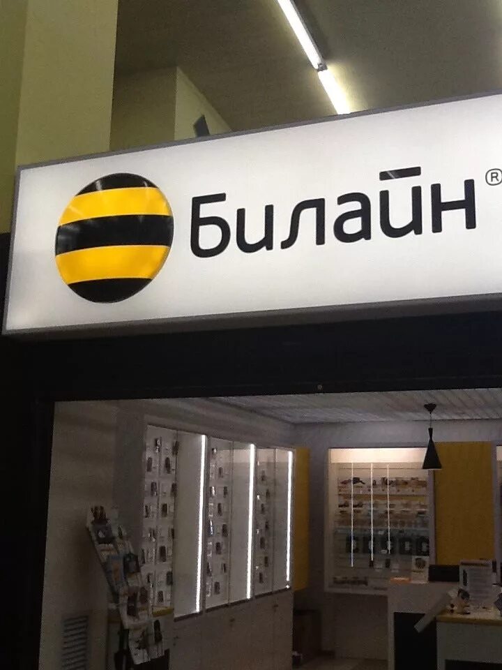 тц лига химки. билайн энгельс. салон связи билайн. билайн химки тц офисы. билайн химки.