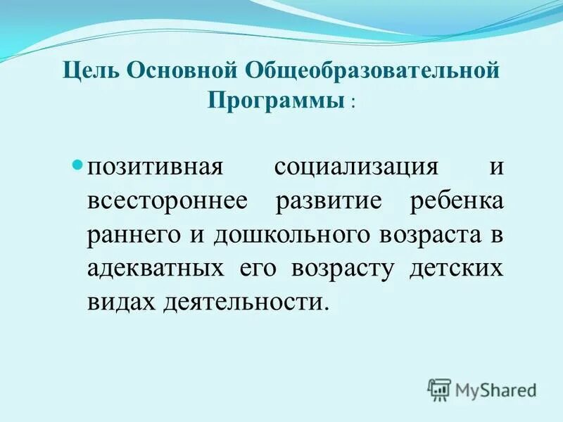 Преемственность цели. Программирование подсознания. Муниципальные программы муниципального образования. Положительная программа. Достоинства программы.