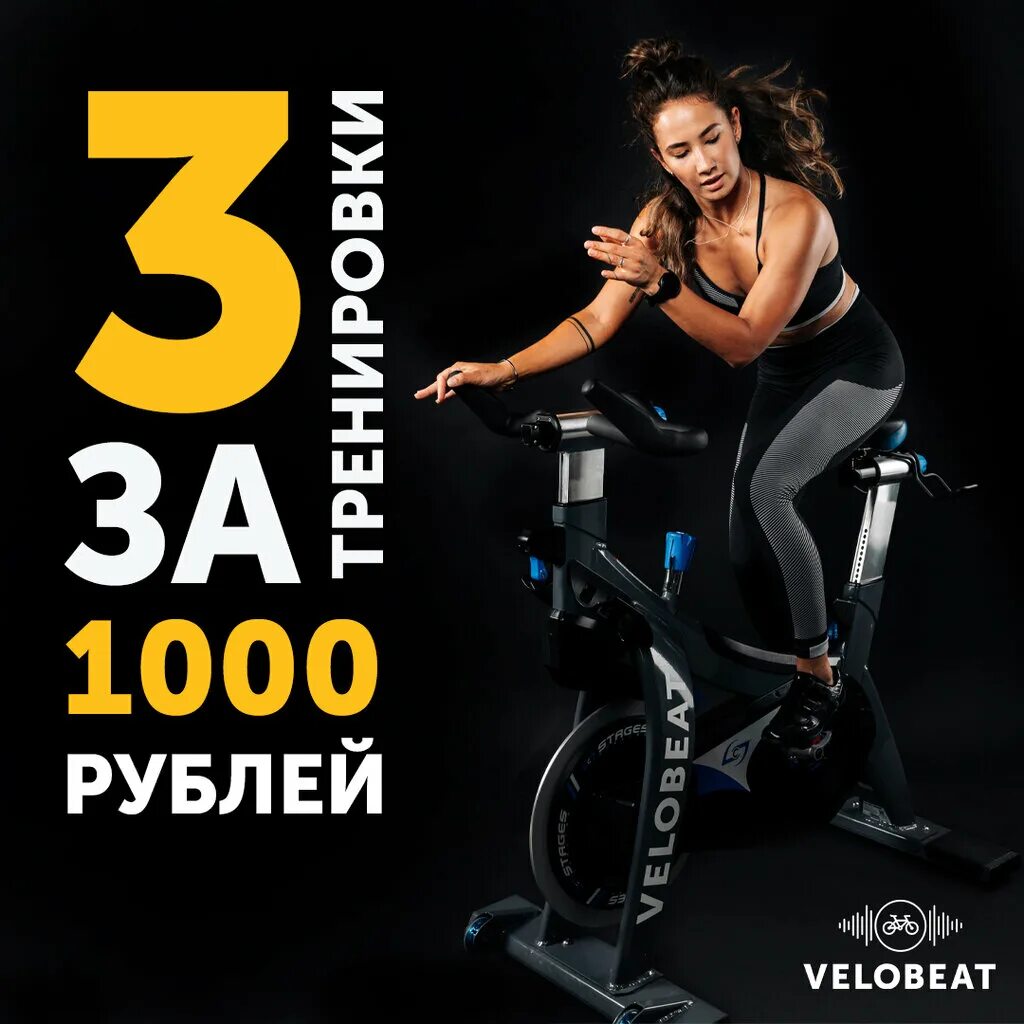 Velobeat москва