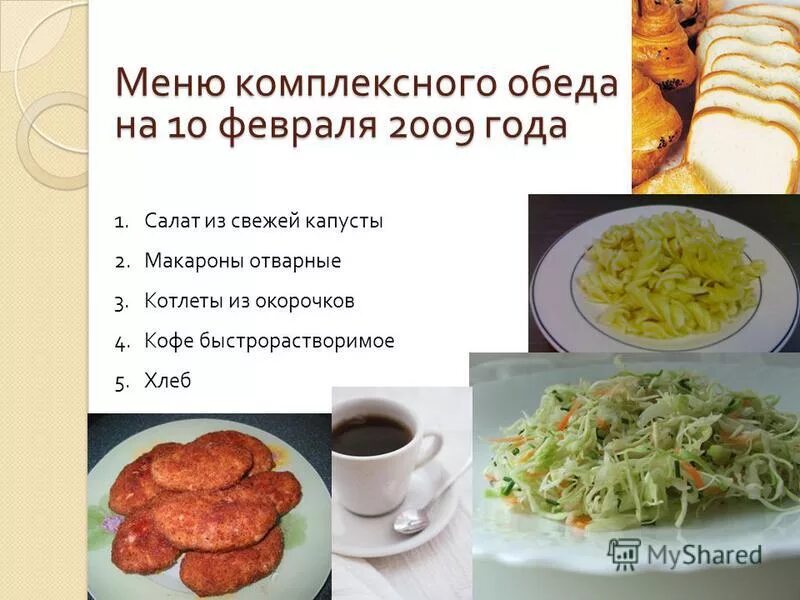 Меню школа 10