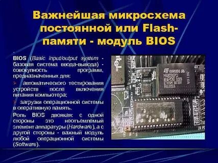 Модуль bios