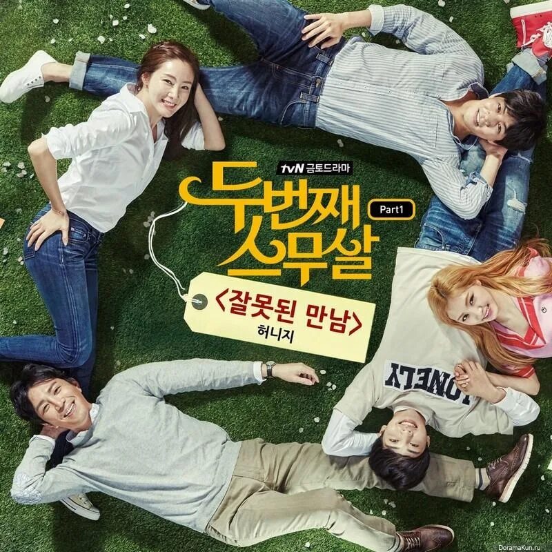I twenty years old. Дорама снова 20. twenty again (tvn, 2015) йеджи. снова как в 20 дорама. twenty again (tvn, 2015) - камео itzy.