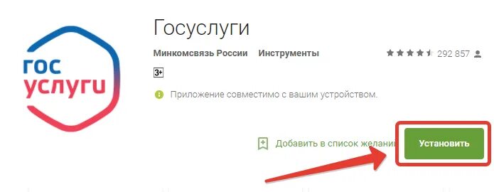 Поставить госуслуги на телефон. Обновление на госуслугах. Приложение госуслуги. Обновление приложения госуслуги. Обновить госуслуги.