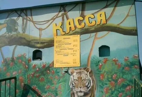 Зоопарк будет завтра работать