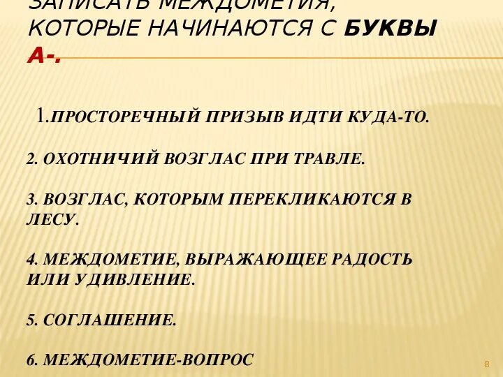 Возглас после. Междометия. Междометия удивления. Междометие соглашение. Междометие на букву о.