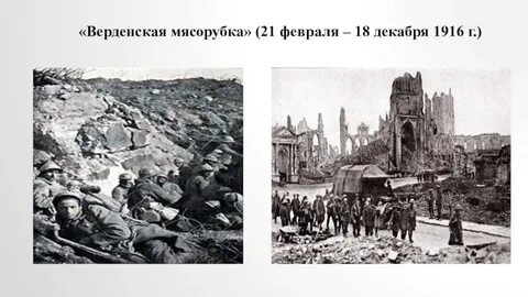 Битва при вердене кратко