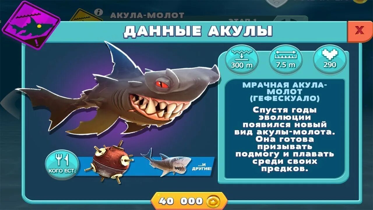 Краб в игре hungry shark. Hungry Shark акула молот Эволюция. Мрачная акула молот hungry Shark Evolution. Хангри Шарк Эволюшн Эволюция акулы молота. Пожиракулазавр hungry Shark Evolution.