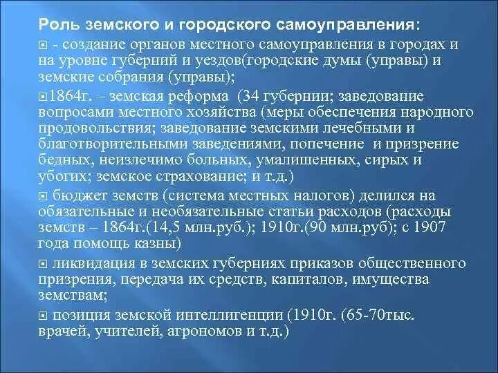 Земские и городские органы самоуправления. Земские органы местного самоуправления. Функции земских собраний. Городское и земское местное самоуправления в картинках. Формирование органов МСУ В Земском.