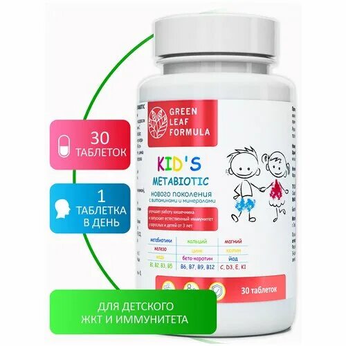 Пребиотики и метабиотики. Пребиотики и метабиотики. Метабиотики классификация. Метабиотики препараты для детей. Пребиотики и метабиотики.