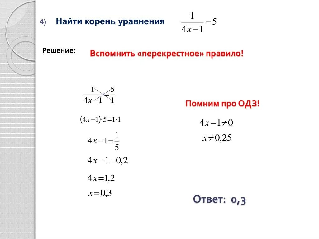 Как вычислить корень уравнения. Как найти корень уравнения 9 класс. Как вычислить корень уравнения 4 класс. Правило нахождения корня уравнения. Что такое корень уравнения 6 класс