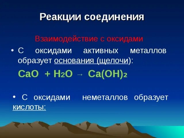 Реакции соединения с кислотами. Соединение кислот. Реакции соединения с кислотами примеры. Соединения оксидов.