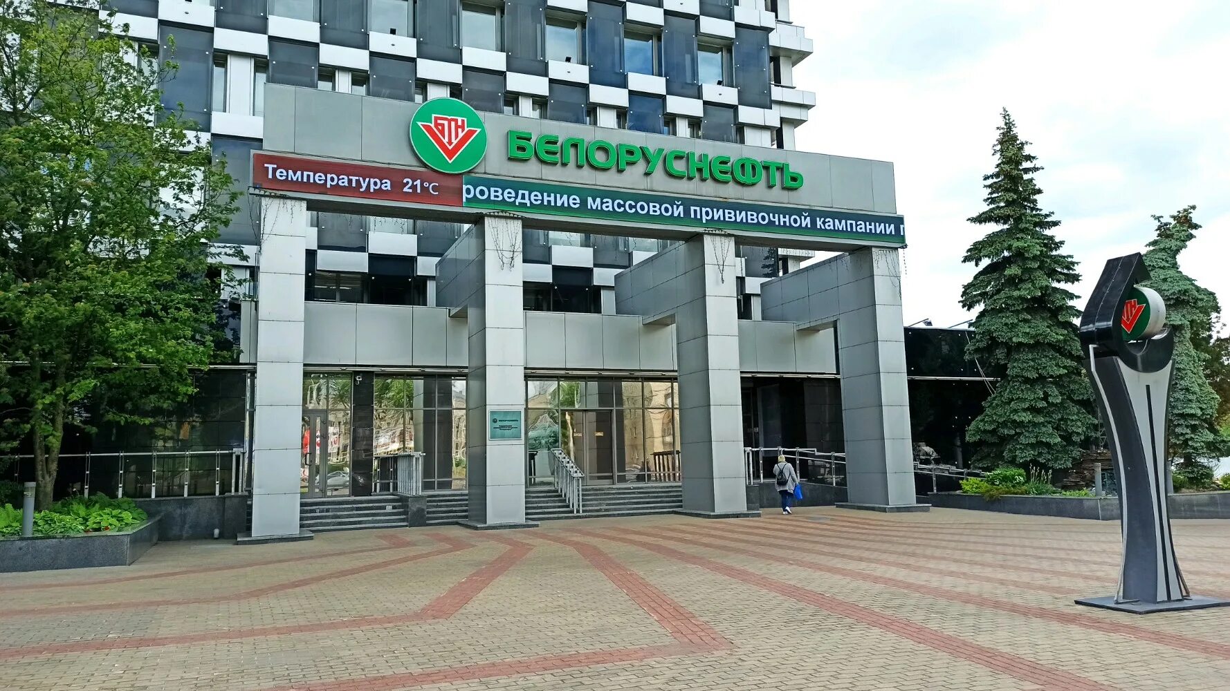 белоруснефть логотип. автозаправка зеленая название. руп производственное объединение белоруснефть. поляков александр викторович янгпур. руп производственное объединение белоруснефть.