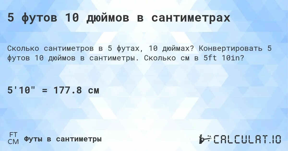 5 11 сколько см. 5 Футов 11 дюймов в сантиметрах. 6 Футов 11 дюймов. Рост 5 футов 6 дюймов в см. 5 Футов 10 дюймов в сантиметрах сколько это.