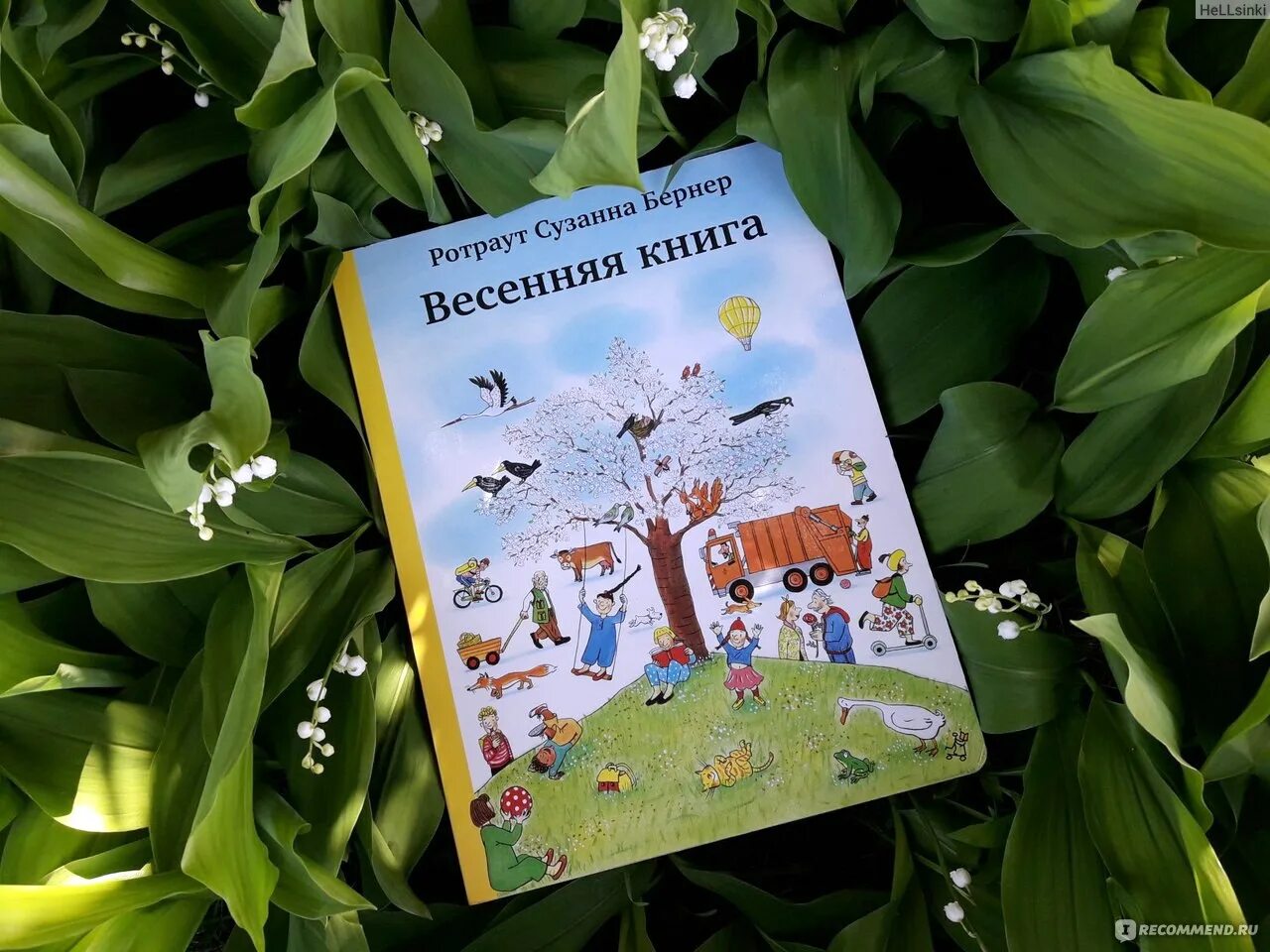 Книги о весне 2 класс. Сузанна Бернер Весенняя книга. Весенняя книга Ротраут Бернер. Ротраут Сузанна Бернер фото. Бернер р.с. "Весенняя книга".