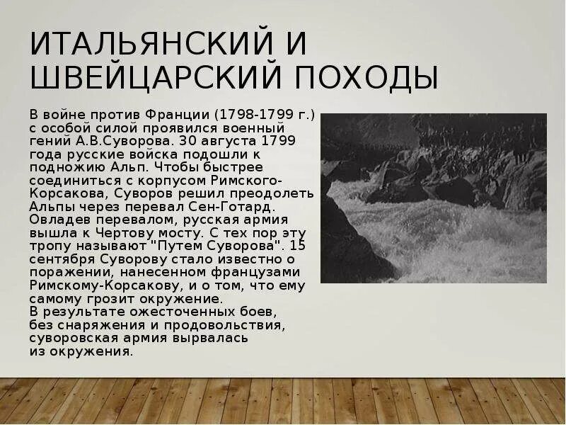 Итальянский и швейцарский походы кратко. Итальянский и швейцарский походы. Итальянский и швейцарский походы кратко. Итальянский и швейцарский походы кратко. Итальянский и швейцарский походы кратко.