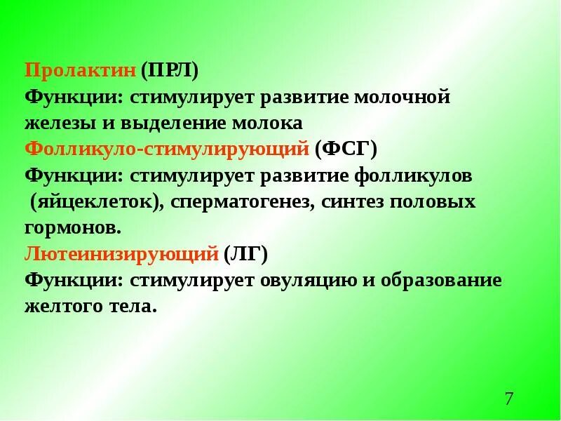 Пролактин функции. Функции лютеотропного гормона. Пролактин функции гормона. Лактотропный гормон функции. Пролактин стоимость