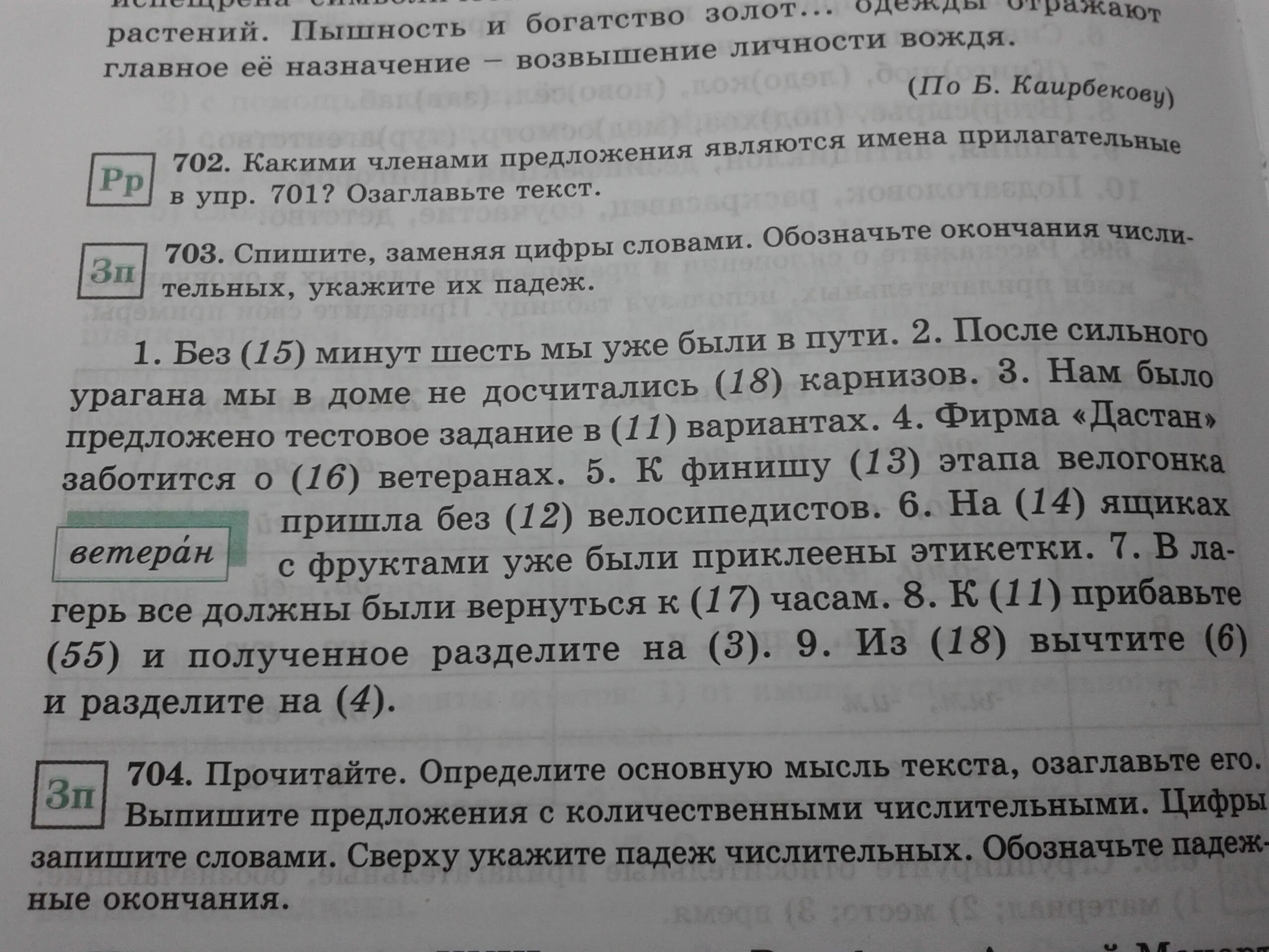 Спишите записывая цифры словами 25 килограммов. Спишите заменяя цифры словами. Замените слова на цифры предложения. Спишите заменив цифры словами. Замените цифры словами текст.