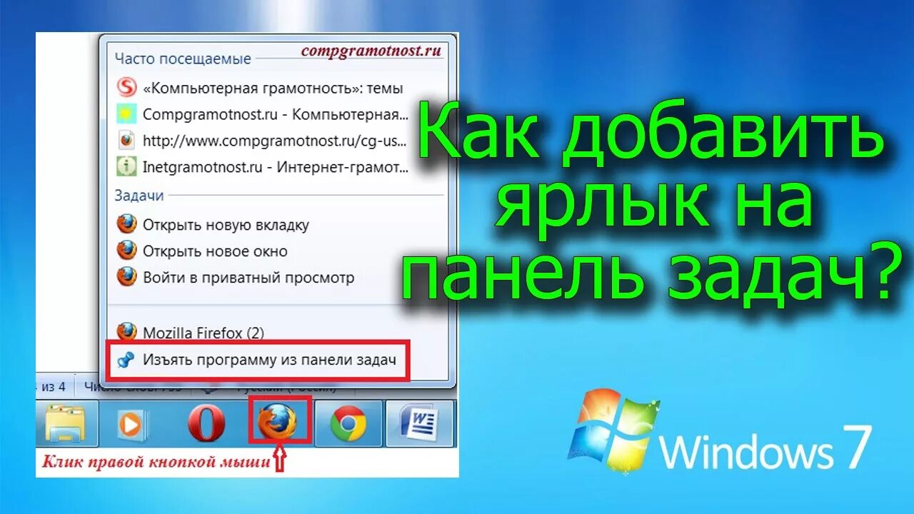 Панель задач как добавить ярлык