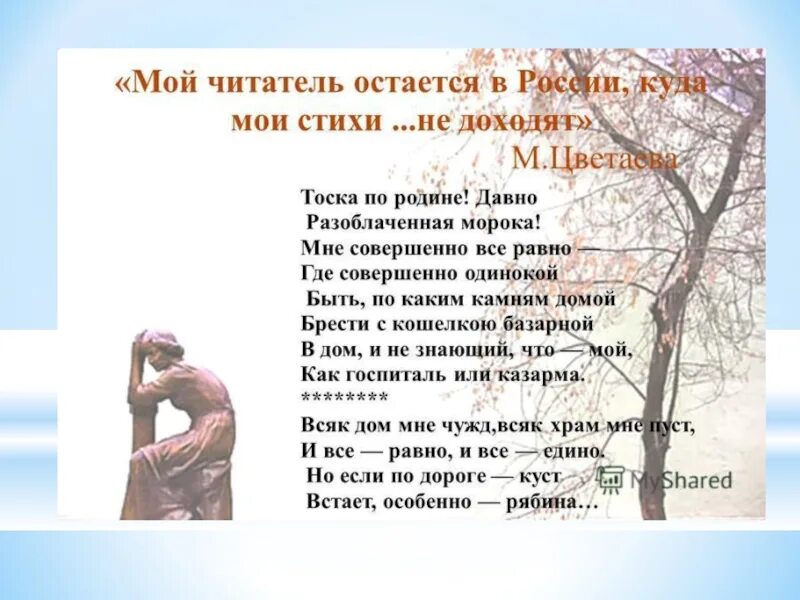 М Цветаева тоска по родине. Тоска по родине давно Цветаева стих. Стихи Марины Цветаевой тоска по родине. Тема стихотворения тоска по родине