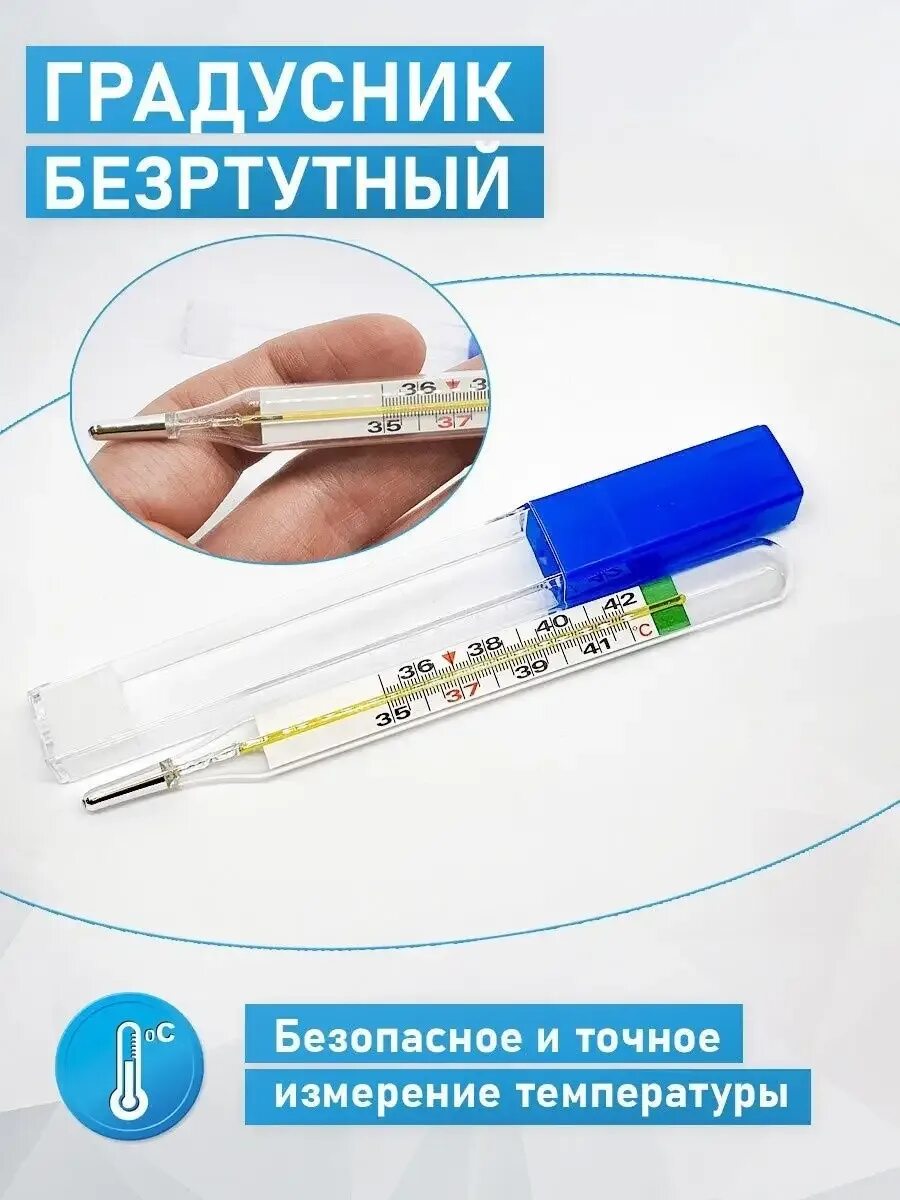 Как отличить ртутный термометр от безртутного. Термометр медицинский безртутный meridian. термометр медицинский безртутный стеклянный. термометр безртутный меридиан x1. термометр медицинский безртутный - градусник для тела.