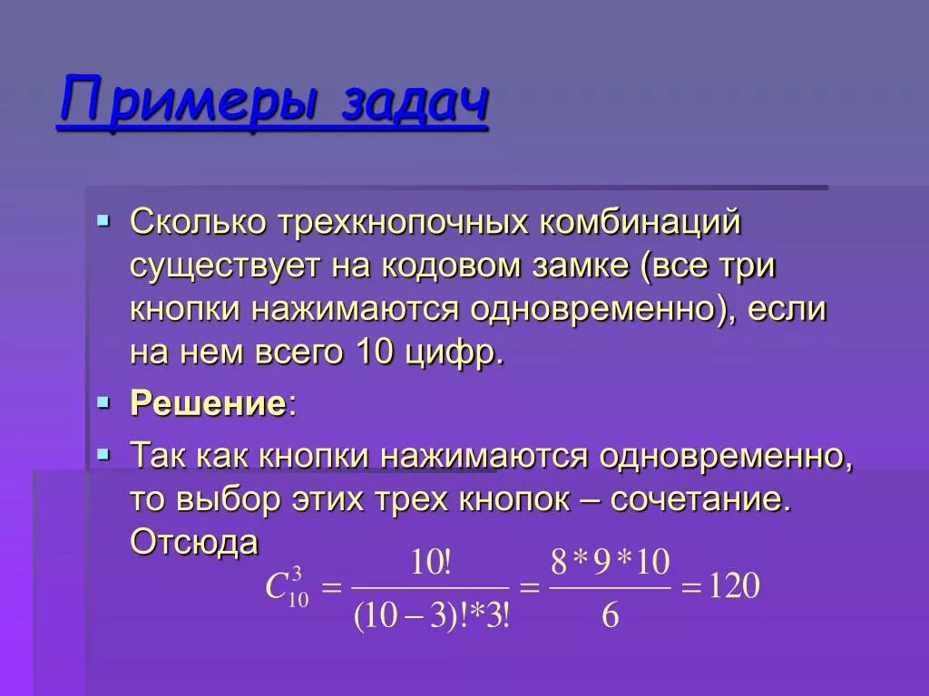 Количество комбинаций кодового замка. Кодовый замок 3 цифры сколько комбинаций. Число комбинаций из 3 цифр. Сколько всего комбинаций из 3 цифр.