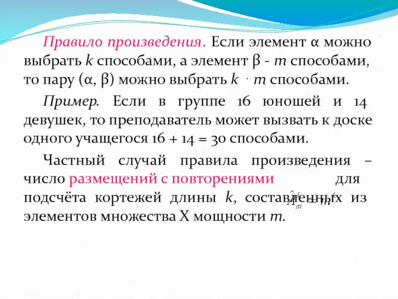 Произведения порядок использования. Правило произведения. Правило произведения если объект а. Правило 23. Правило произведения твис.