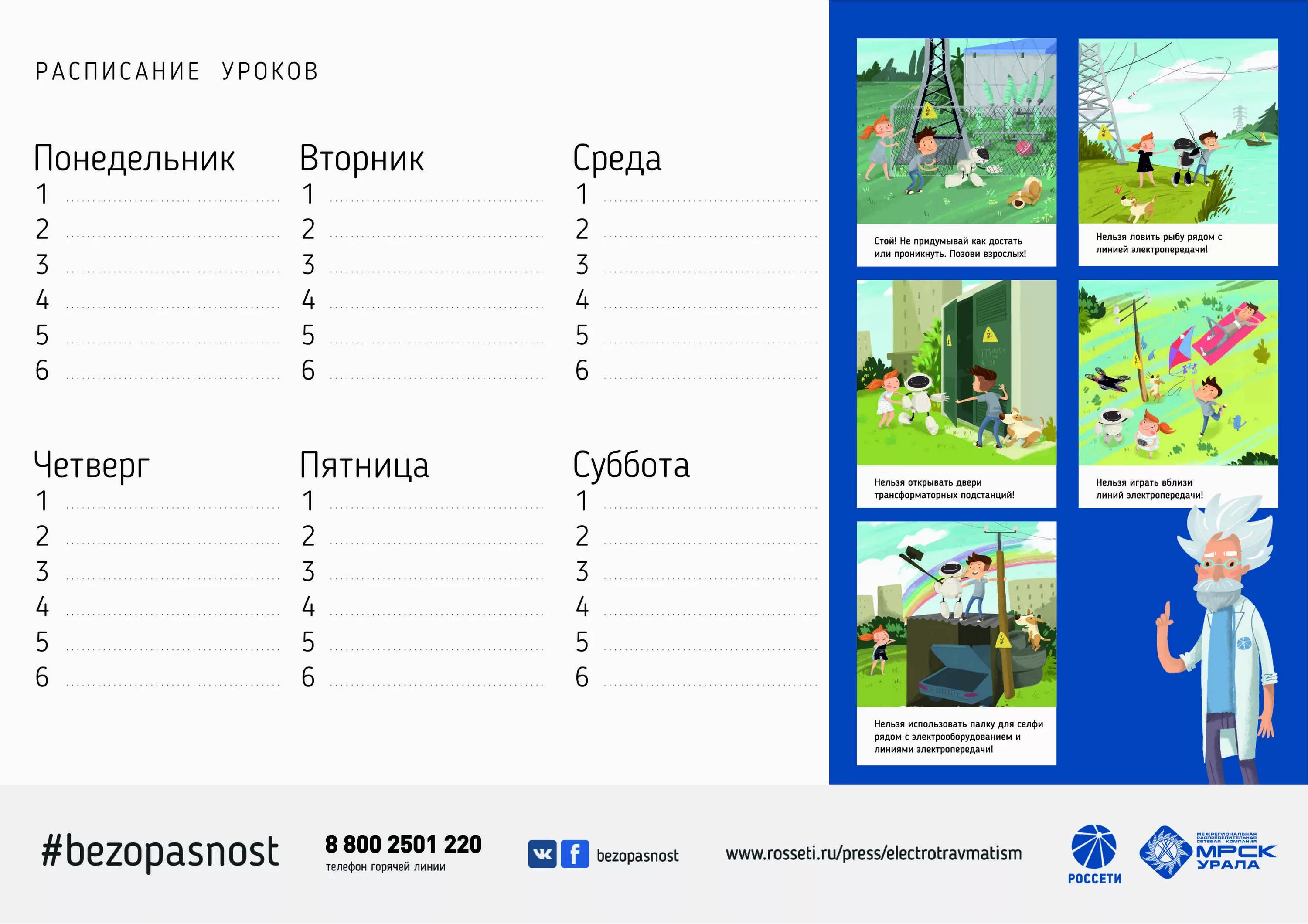 Игра р расписание. Расписание уроков. Расписание уроков черно белое. Расписание уроков без рисунков. Расписание пар шаблон.