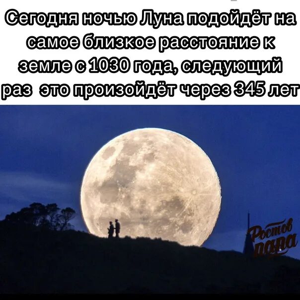 Самая большая Луна. Самая огромная Луна. Самая большая Луна в мире. Самая большая Луна с земли.