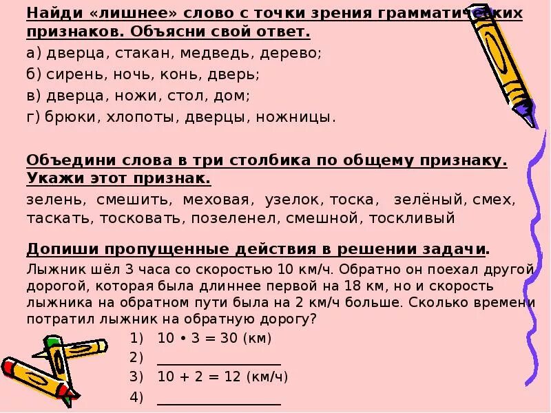 Номера лишних слов. Текст с лишними словами. Найди лишнее слово. Найди лишнее с точки зрения орфографии слово. Слово это с точки зрения.