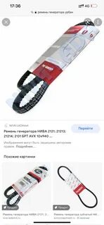 Ремень генератора нива размер