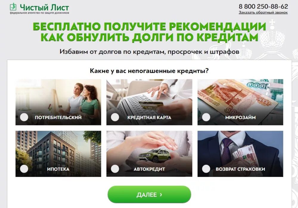 Чистый лист предприятие. Агентство чистый лист. чистый лист федеральное агентство по защите должников. чистый лист франшиза. отзывы чистый лист федеральное агентство по защите должников.