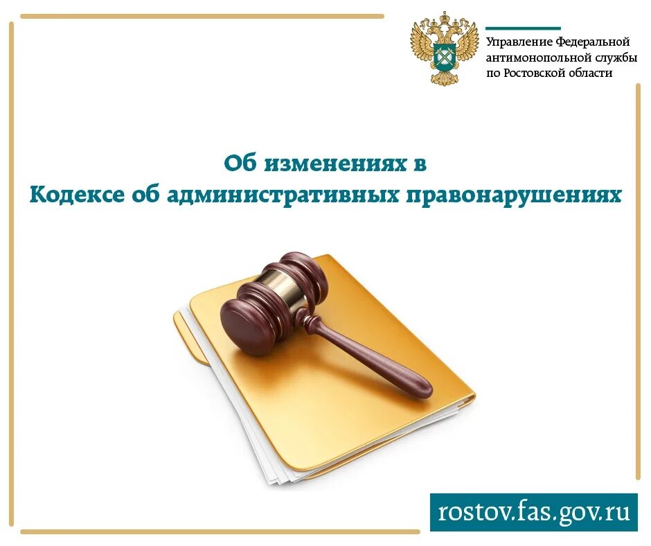 Кодекс РФ об административных правонарушениях. Административное правонарушение КОАП. Кодекс об административных правонарушениях (КОАП). Закон КОАП. Фз изменения в коап