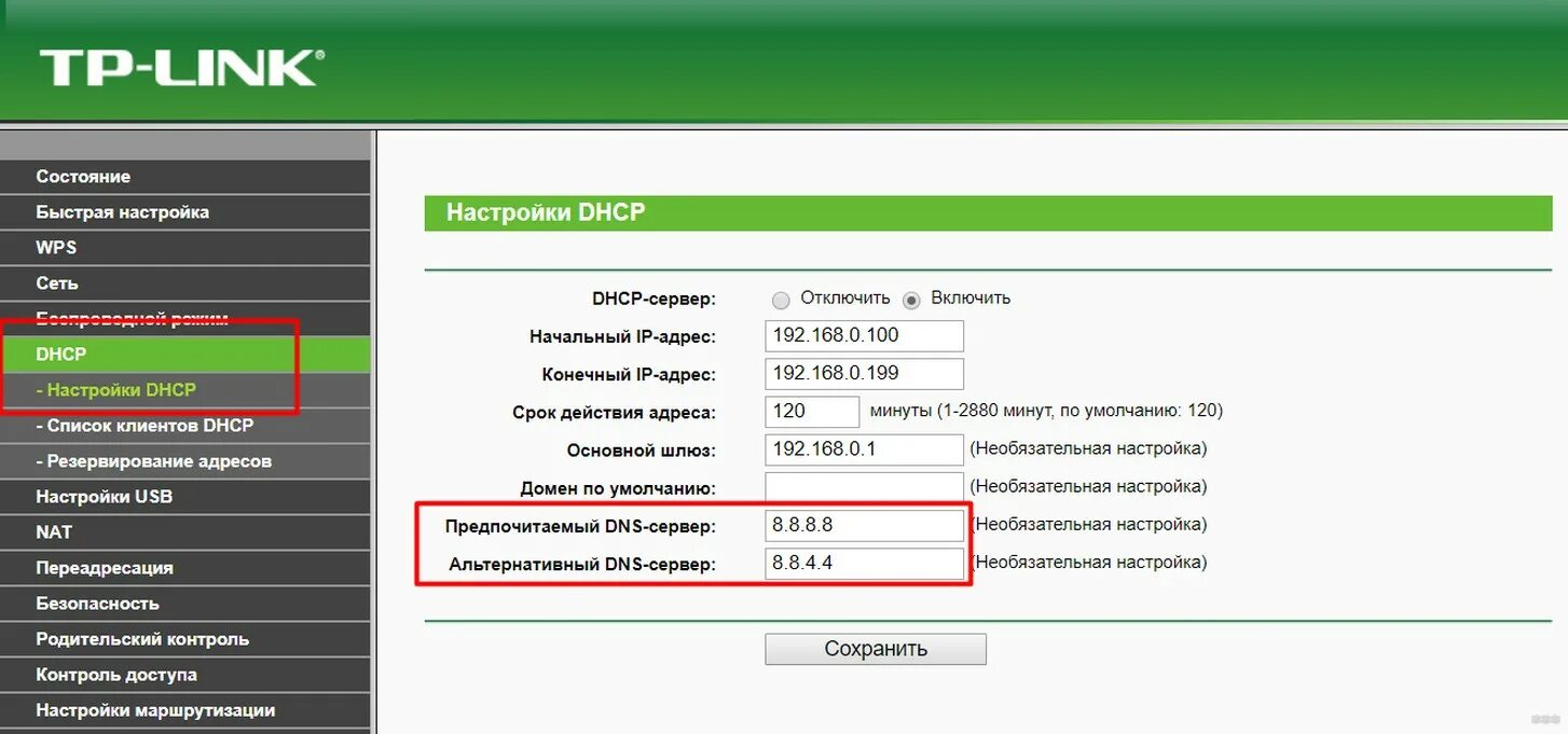 Адрес 192.168 0.0. DNS сервер на роутере TP-link. ДНС сервер настройка роутера. ДНС сервер 192.168.0.1. Роутер с поддержкой DHCP, WIFI.