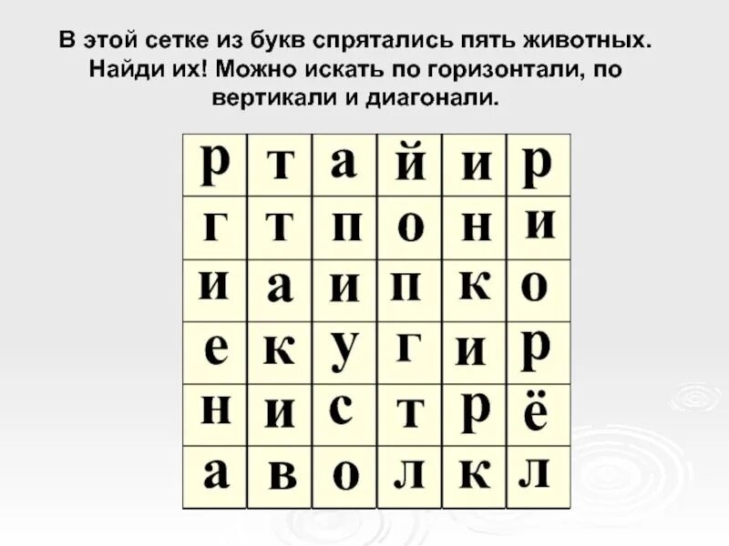 Найти слово по маске букв. Буквенные головоломки. Словесные головоломки. Словесные головоломки для взрослых. Головоломки с буквами.