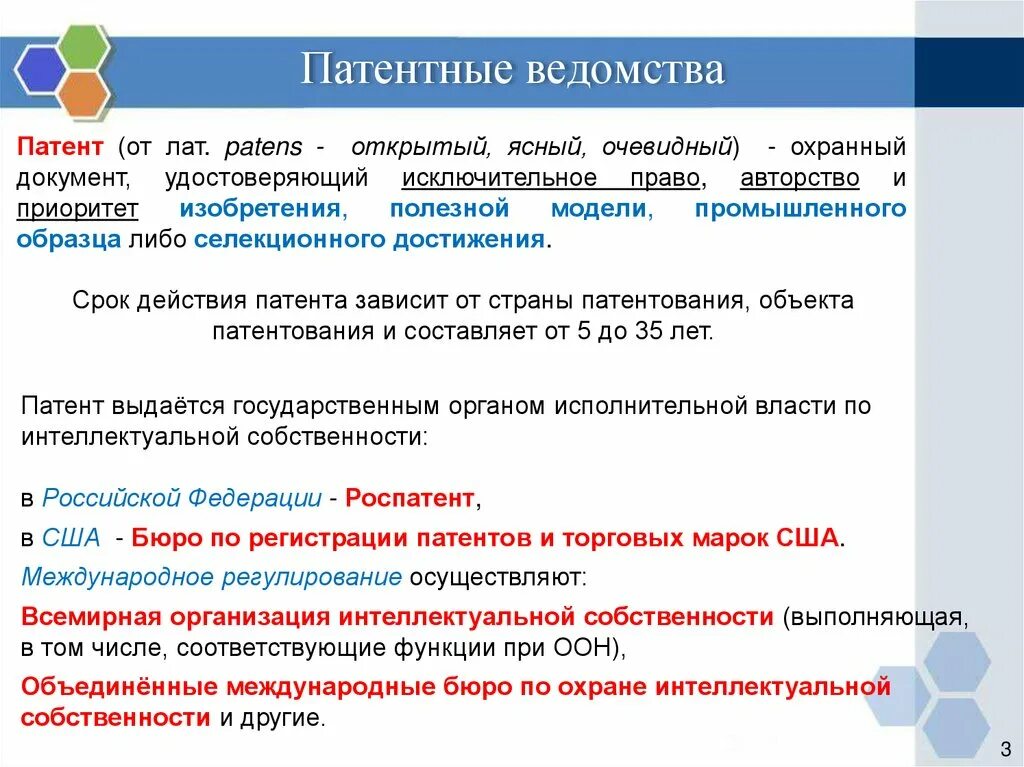 Патентное ведомство. Патентное ведомство РФ. Структура патентного ведомства. Ведомство пример.