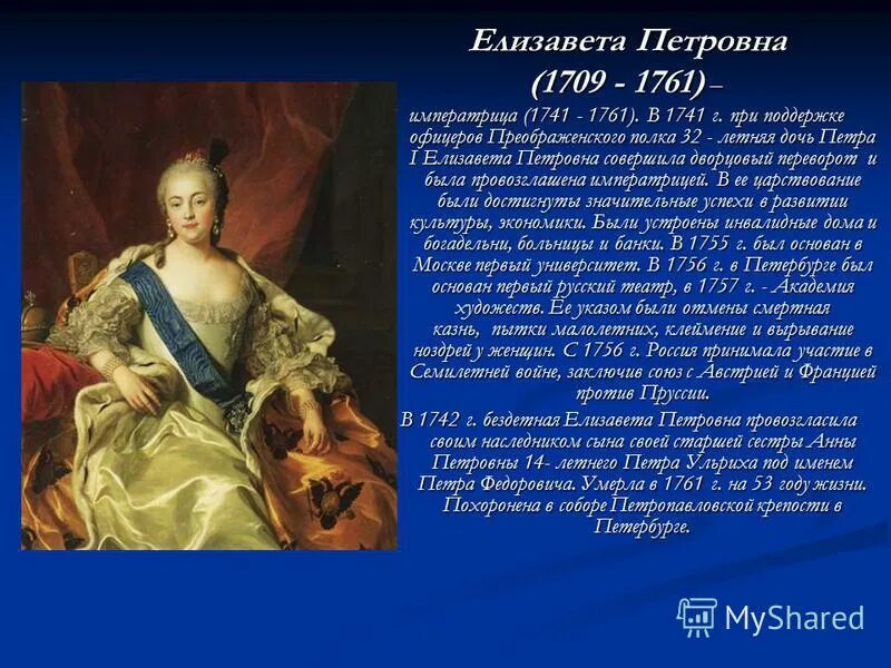 Дворцовые перевороты правление елизаветы петровны. 1709 1741 1761 Императрица.