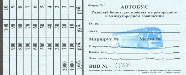 Приложение пригородный транспорт