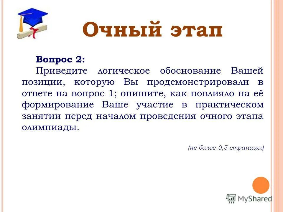 Д очно. Очный этап это. Очный этап вставка для презентации. Очнвй это. Очная это.