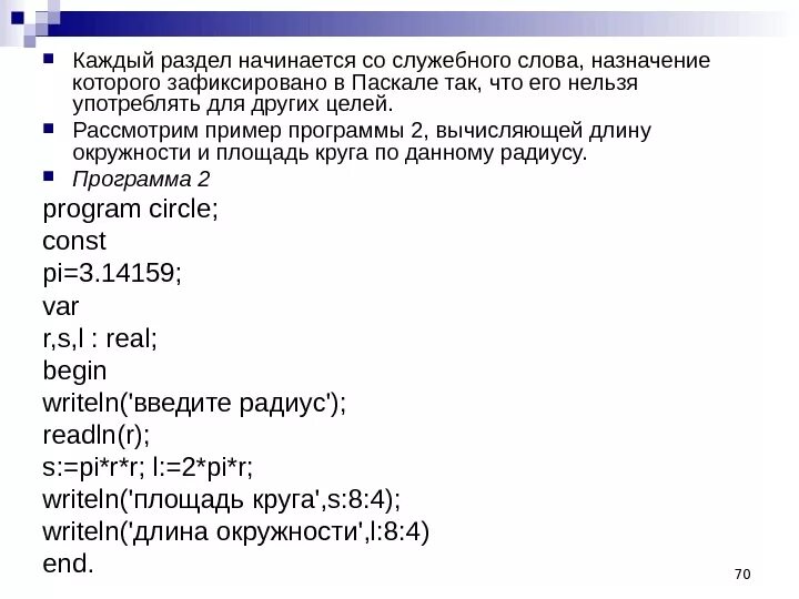 Ключевые слова Паскаль. Служебные слова Паскаль. Служебные слова программы Паскаль. Служебные слова Паскаль таблица. Паскаль какая величина