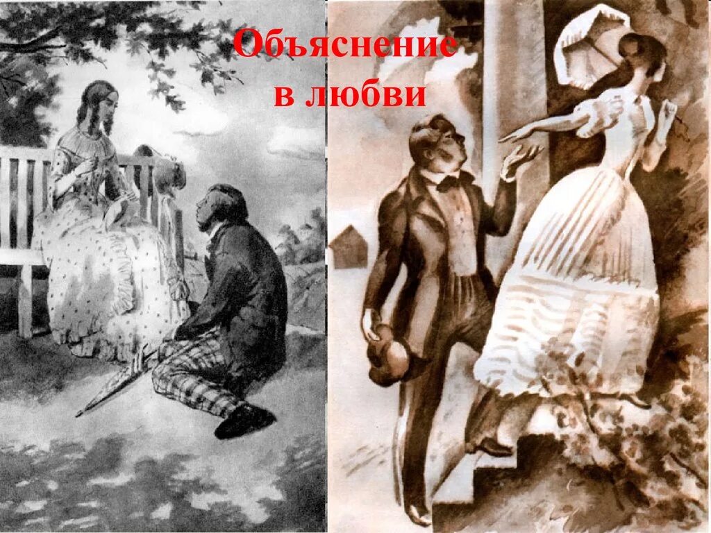 Обломов и ольга. Любовь к обломову. Обломов признание в любви. Тема любви в романе обломов. Причины расставания ольги и обломова.