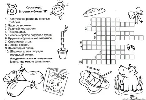 Кроссворды для детей с ответами и вопросами