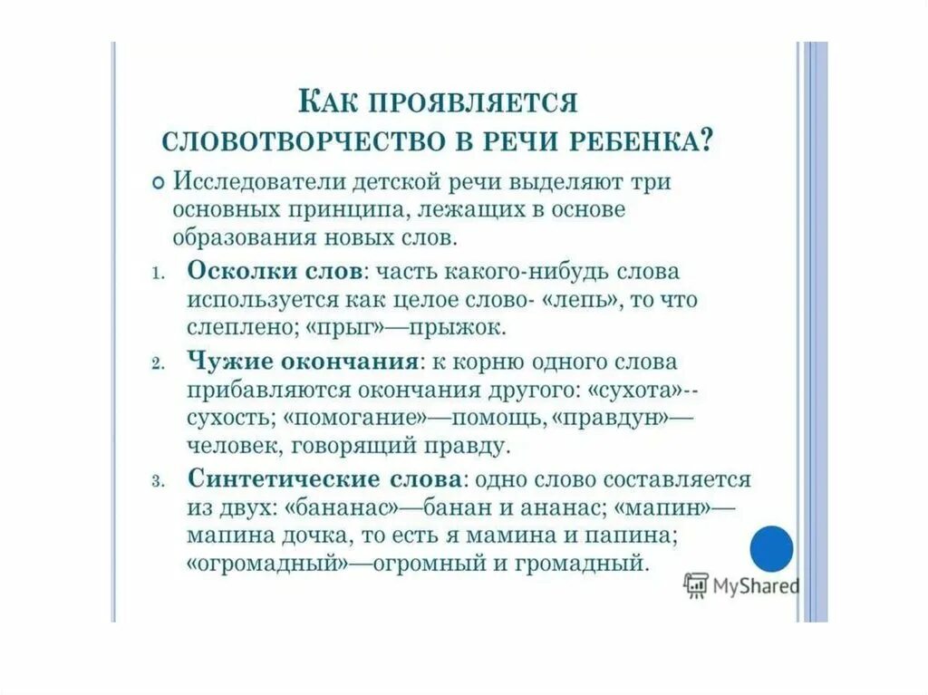 Закономерности речевого общения. Формирование лексики в онтогенезе. Развитие грамматики в онтогенезе. Закономерности речевого развития. Закономерности формирования речи.