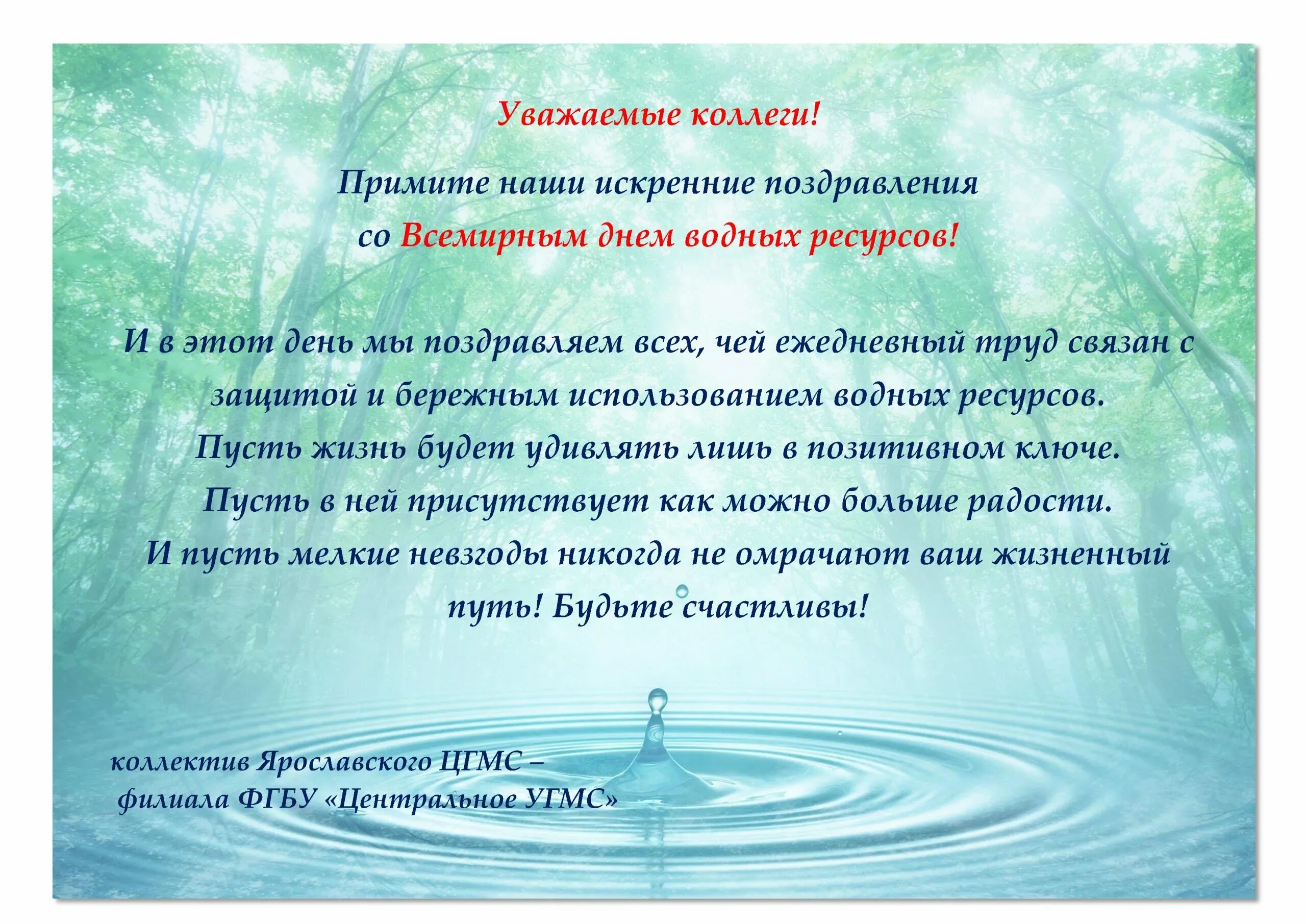 Праздник всемирный день воды. Международный день воды. Международный день водных ресурсов. Всемирный день водных ресурсов поздравления.